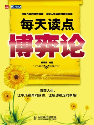 cover image of 每天读点博弈论
